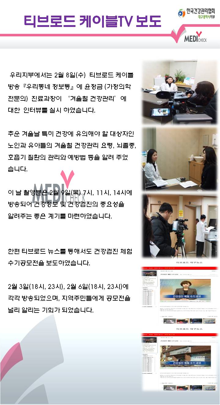 티브로드 케이블TV 보도 사진