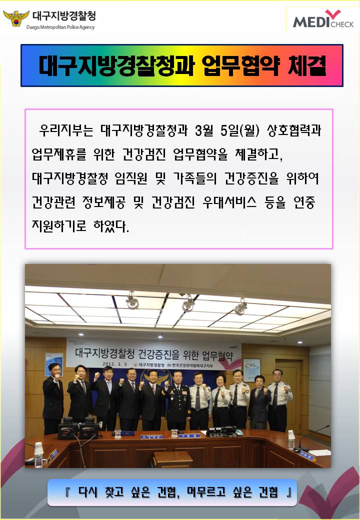 대구지방경찰청과 건강검진 업무협약 사진