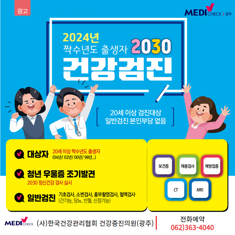 20세이상 짝수년도 출생자
