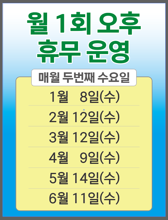 오후휴무