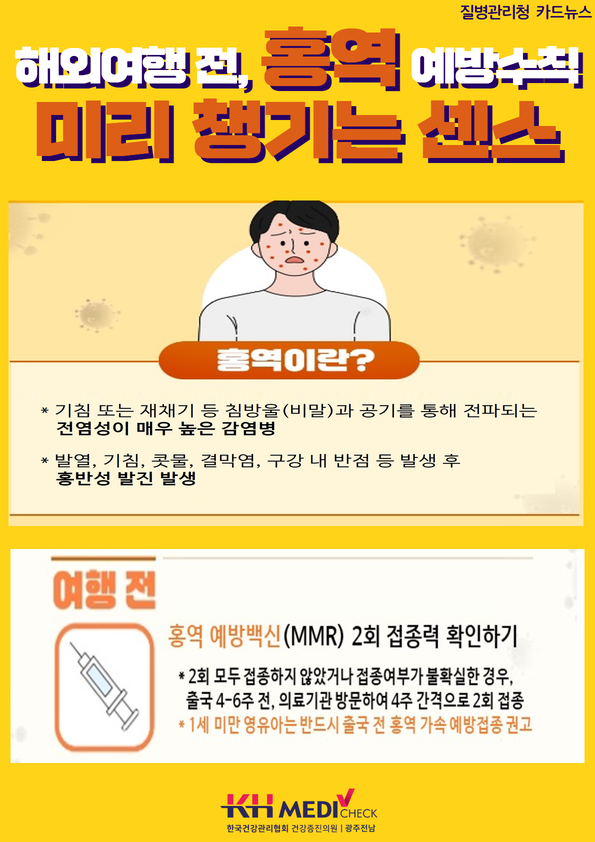 홍역