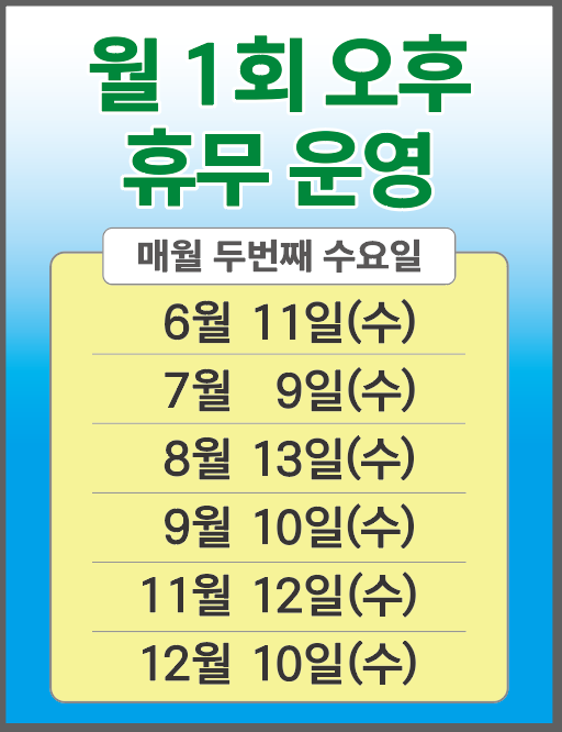 오후휴무안내판