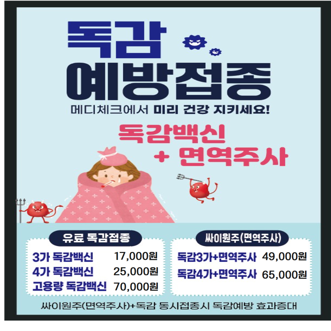 독감