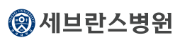 세브란스병원.png