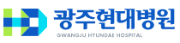 광주현대병원.png