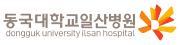 동국대학교일산병원.jpg