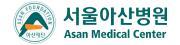 서울아산병원.jpg