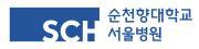 순천향대학교서울병원.jpg