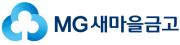 MG새마을금고.jpg