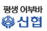 신협.png